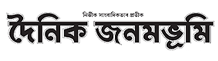 Dainik Janambhumi Advertisement in Guwahati